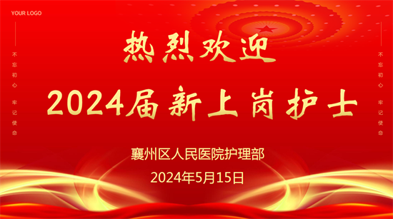 以心迎“新” 共赴未來———2024年新入職護(hù)士崗前培訓(xùn)圓滿結(jié)束